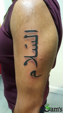 Tatouage écriture 